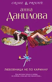 Купить Любовница не по карману : роман — Фото №1