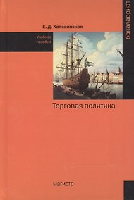 Купить Торговая политика — Фото №1