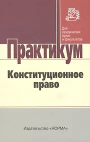 Купить Конституционное право — Фото №1