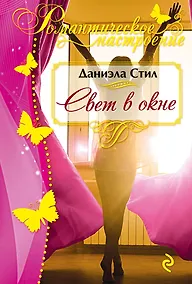 Купить Свет в окне (ранее "Ранчо") — Фото №1