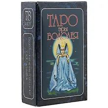 Купить Таро эры Водолея — Фото №1