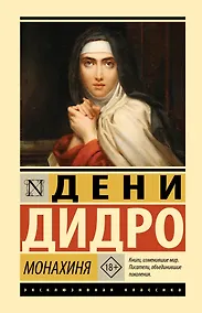 Купить Монахиня — Фото №1