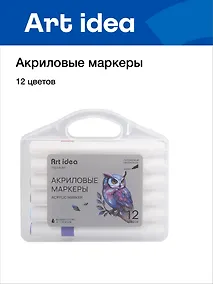 Купить Маркеры акриловые, 12 цветов, пулевидный наконечник, Art idea — Фото №1