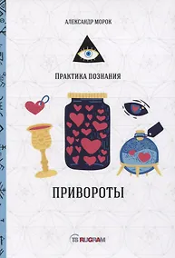 Купить Привороты — Фото №1