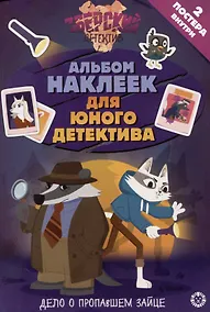 Купить Развивающая книжка с многоразовыми наклейками и стикер-постом № МНСП 2416 "Зверский детектив" — Фото №1