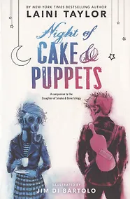 Купить Night of Cake & Puppets — Фото №1