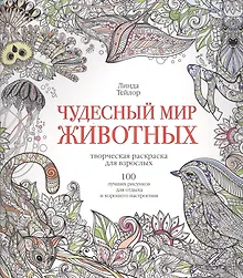 Купить Чудесный мир животных — Фото №1