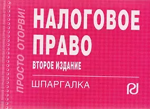 Купить Налоговое право — Фото №1
