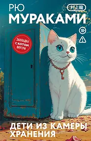 Купить Дети из камеры хранения — Фото №1