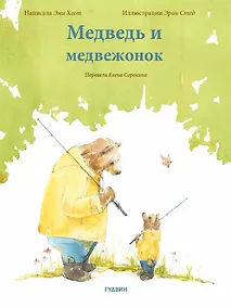 Купить Медведь и медвежонок — Фото №1