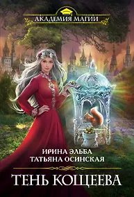 Купить Тень Кощеева — Фото №1