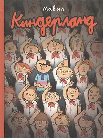 Купить Киндерланд — Фото №1