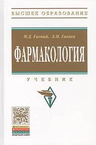 Купить Фармакология: Учебник — Фото №1