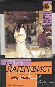 Купить Мариамна — Фото №1