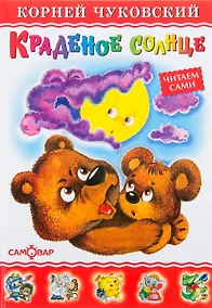 Купить Краденое солнце — Фото №1