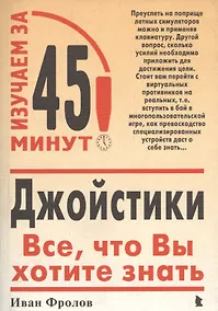 Купить Джойстики: Все, что Вы хотите знать — Фото №1
