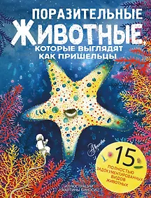 Купить Поразительные животные, которые выглядят как пришельцы — Фото №1