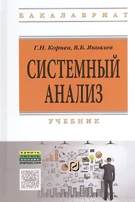 Купить Системный анализ — Фото №1