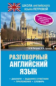 Купить Разговорный английский язык — Фото №1