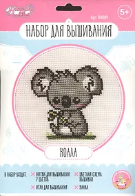 Купить Набор для творчества. Вышивка "Коала" — Фото №1