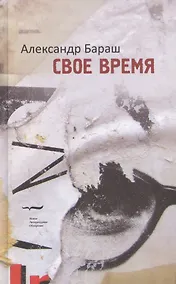 Купить Свое время — Фото №1