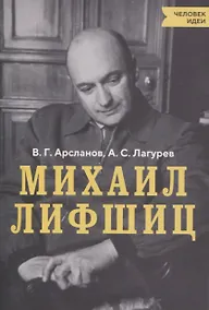 Купить Михаил Лифшиц — Фото №1