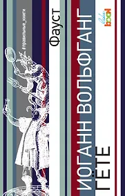 Купить Фауст — Фото №1