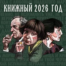 Купить Книжный год. Календарь настенный на 2026 год (300х300) — Фото №1
