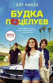 Купить Будка поцелуев — Фото №1