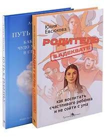 Купить Секреты мудрых родителей (комплект из 2-х книг) — Фото №1