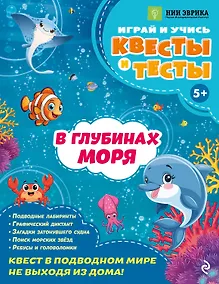 Купить В глубинах моря — Фото №1