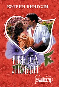 Купить Небеса любви — Фото №1