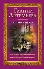 Купить Хозяйка музея — Фото №1