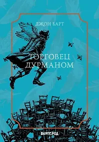 Купить Торговец дурманом — Фото №1