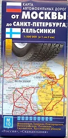 Купить Карта автодорог От Москвы до Санкт-Петербурга, Хельсинки — Фото №1