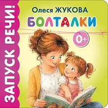 Купить Болталки — Фото №1