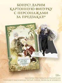 Купить Как переманить мужа на свою сторону. Том 3 (вебтун) + лимитированный мерч — Фото №1