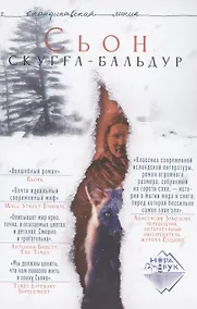 Купить Скугга-Бальдур — Фото №1