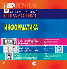 Купить Информатика — Фото №1