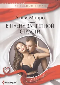 Купить В плену запретной страсти — Фото №1