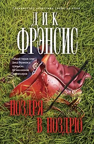 Купить Ноздря в ноздрю — Фото №1