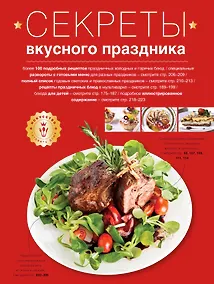 Купить Секреты вкусного праздника : Дом. Досуг. Кулинария — Фото №1