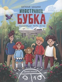 Купить Иностранец Бубка — Фото №1