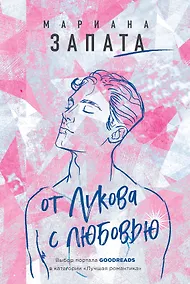 Купить От Лукова с любовью — Фото №1