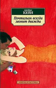 Купить Почтальон всегда звонит дважды — Фото №1