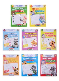 Купить Набор первых прописей ребенка. Мои первые прописи (комплект из 8 книг) — Фото №1