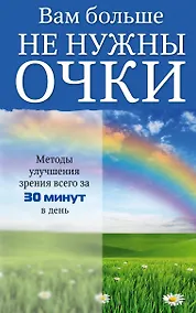 Купить Вам больше не нужны очки — Фото №1