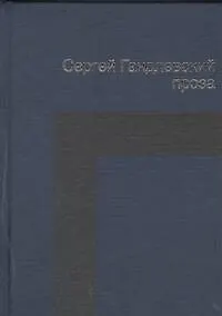 Купить Проза — Фото №1