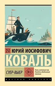 Купить Суер-Выер — Фото №1