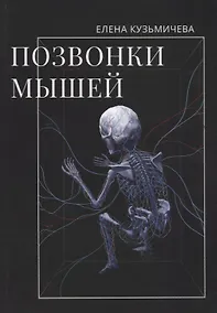 Купить Позвонки мышей — Фото №1